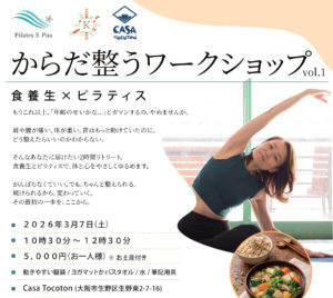 食養生とピラティス